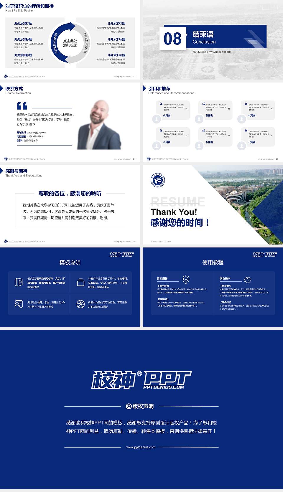 湖南工程学院应用技术学院教师/学生通用个人简历PPT模板下载16:9格式幻灯片预览图5