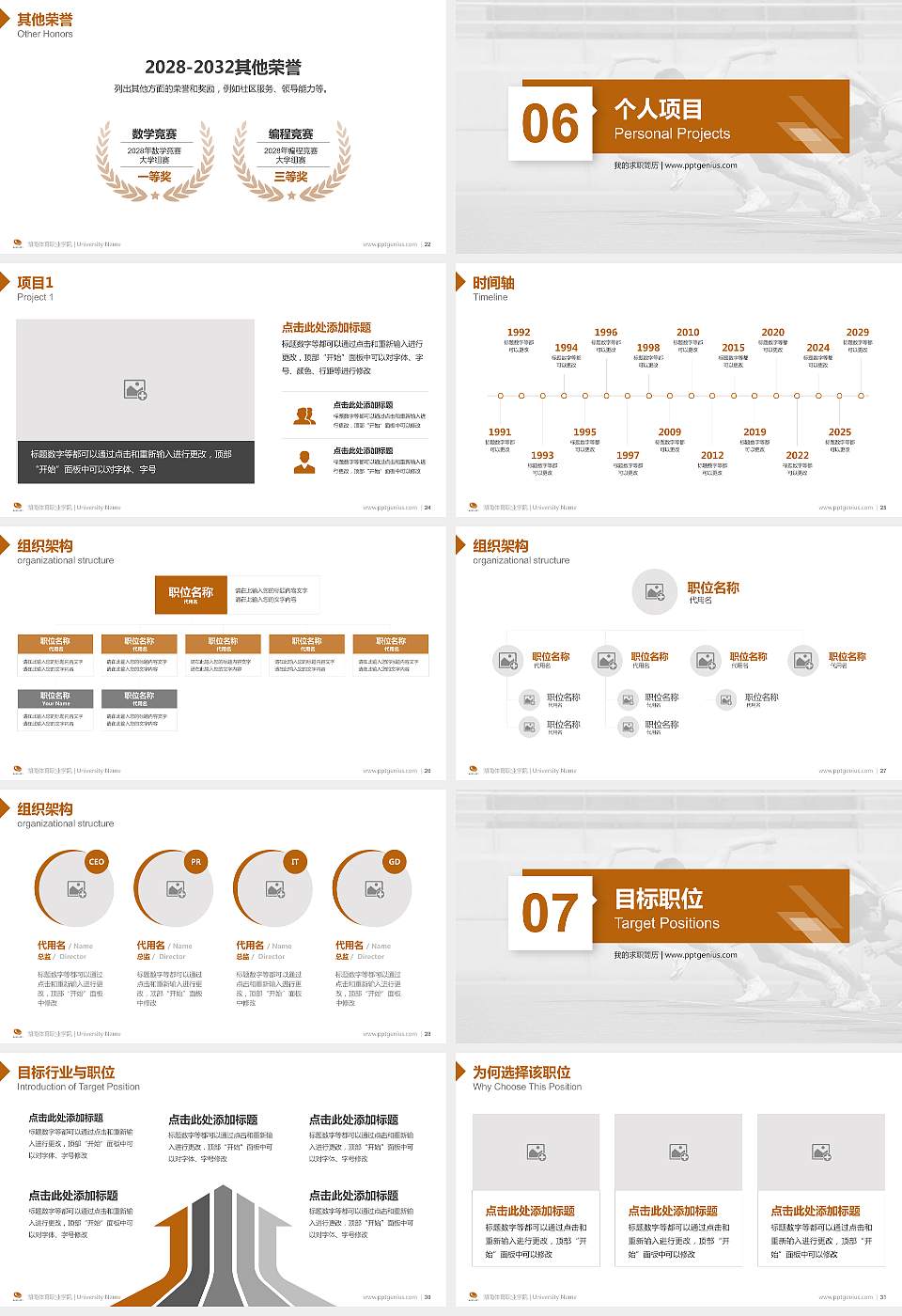 湖南体育职业学院教师/学生通用个人简历PPT模板下载16:9格式幻灯片预览图4