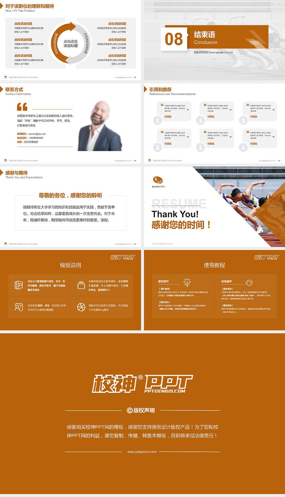 湖南体育职业学院教师/学生通用个人简历PPT模板下载16:9格式幻灯片预览图5