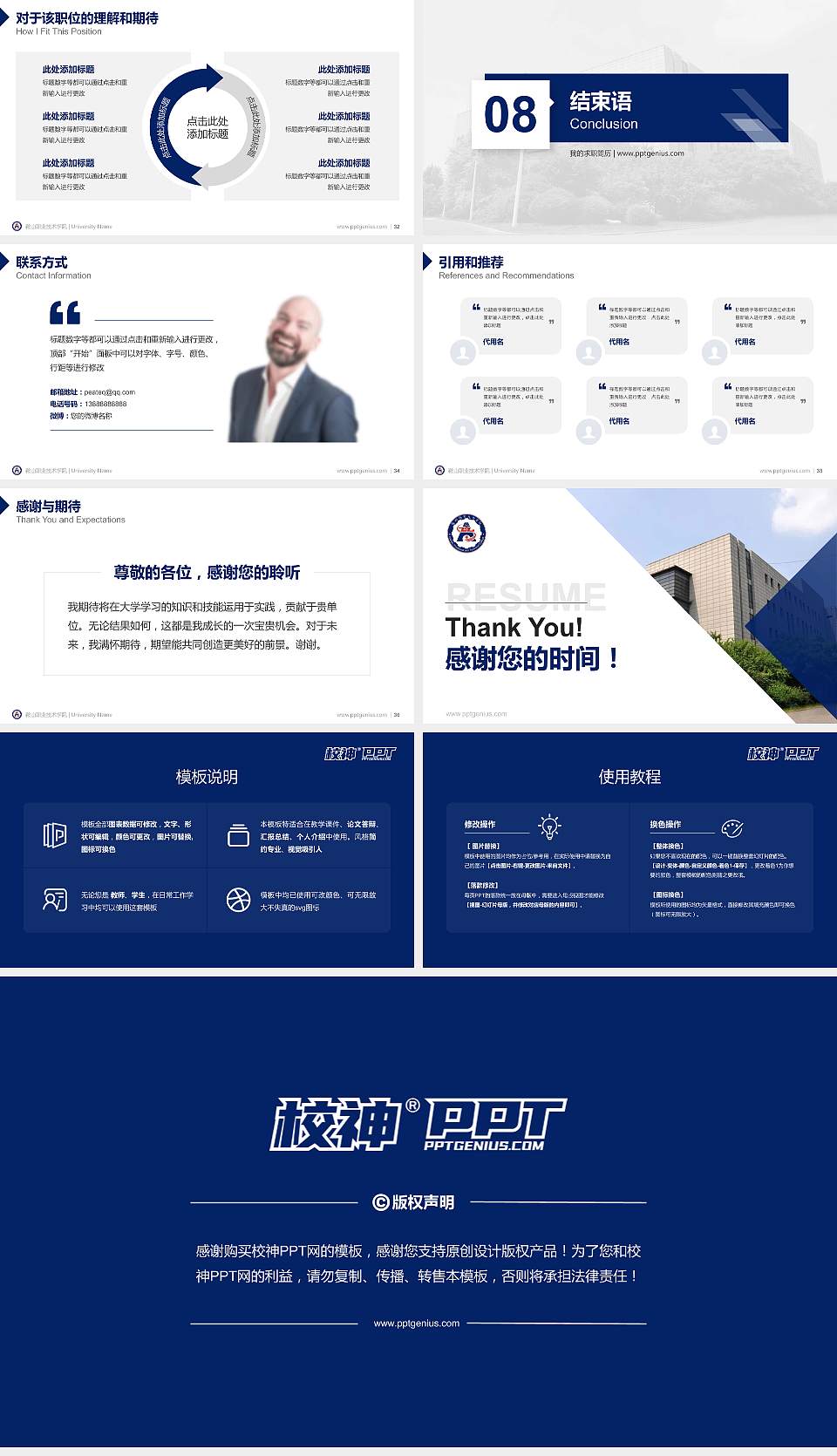 鞍山职业技术学院教师/学生通用个人简历PPT模板下载16:9格式幻灯片预览图5