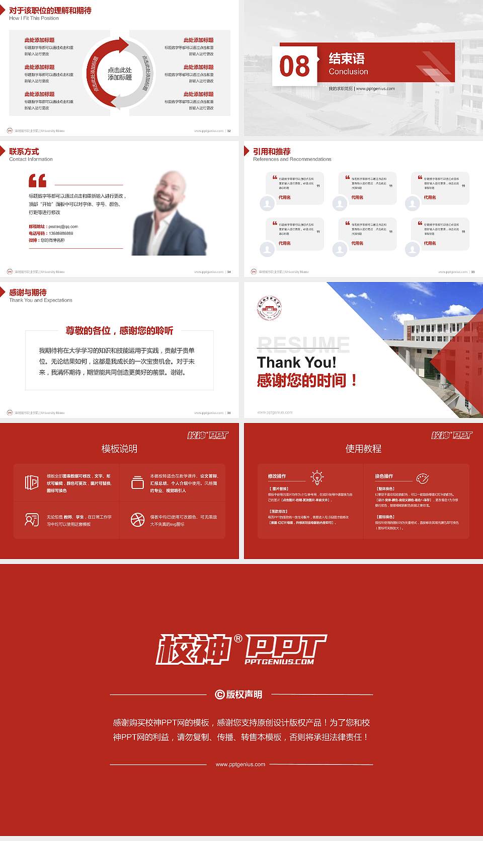 漳州城市职业学院教师/学生通用个人简历PPT模板下载16:9格式幻灯片预览图5