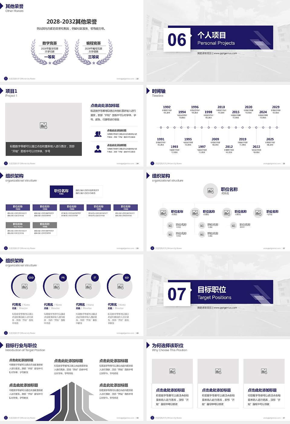 大连民族大学教师/学生通用个人简历PPT模板下载16:9格式幻灯片预览图4