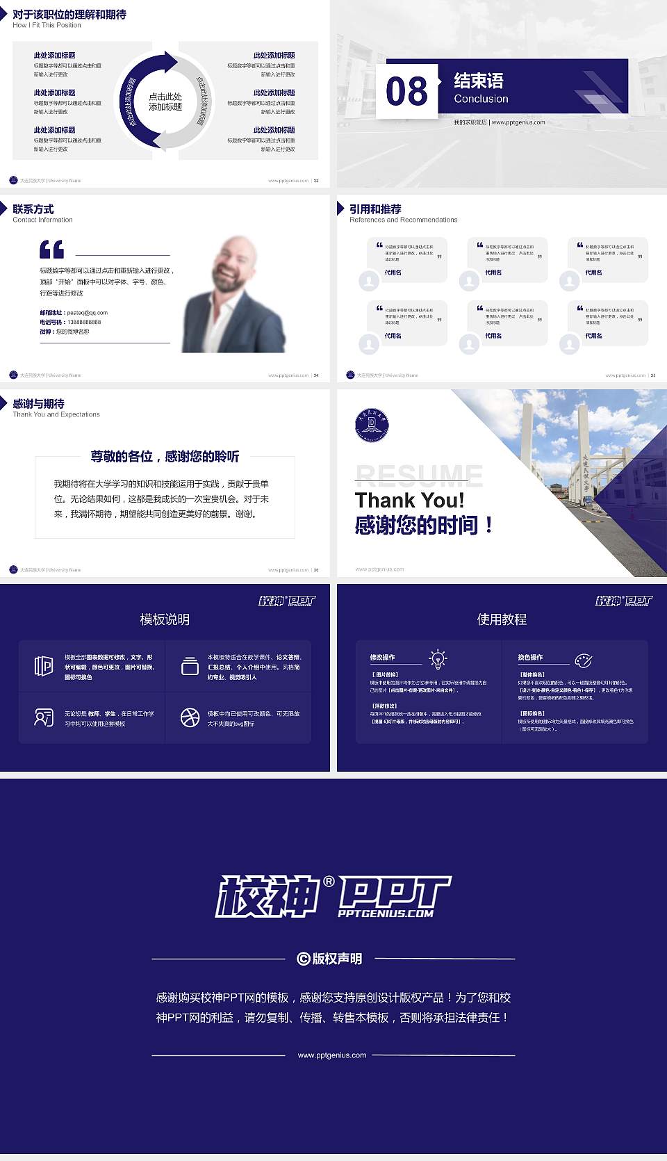 大连民族大学教师/学生通用个人简历PPT模板下载16:9格式幻灯片预览图5