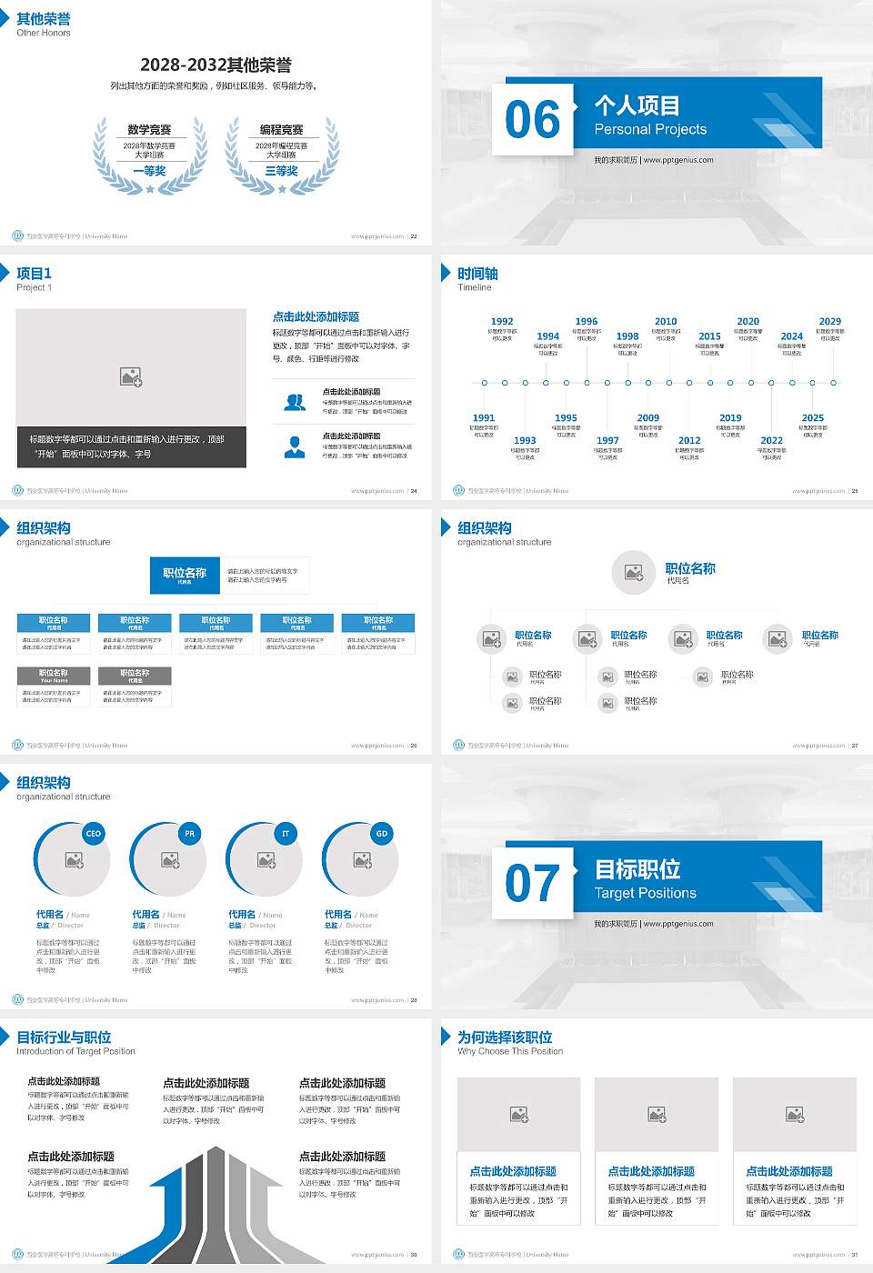 西安医学高等专科学校教师/学生通用个人简历PPT模板下载16:9格式幻灯片预览图4