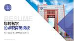重庆五一职业技术学院教师/学生通用个人简历PPT模板下载_幻灯片封面预览图