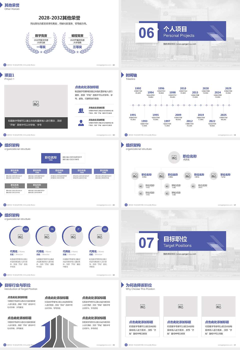 重庆五一职业技术学院教师/学生通用个人简历PPT模板下载16:9格式幻灯片预览图4