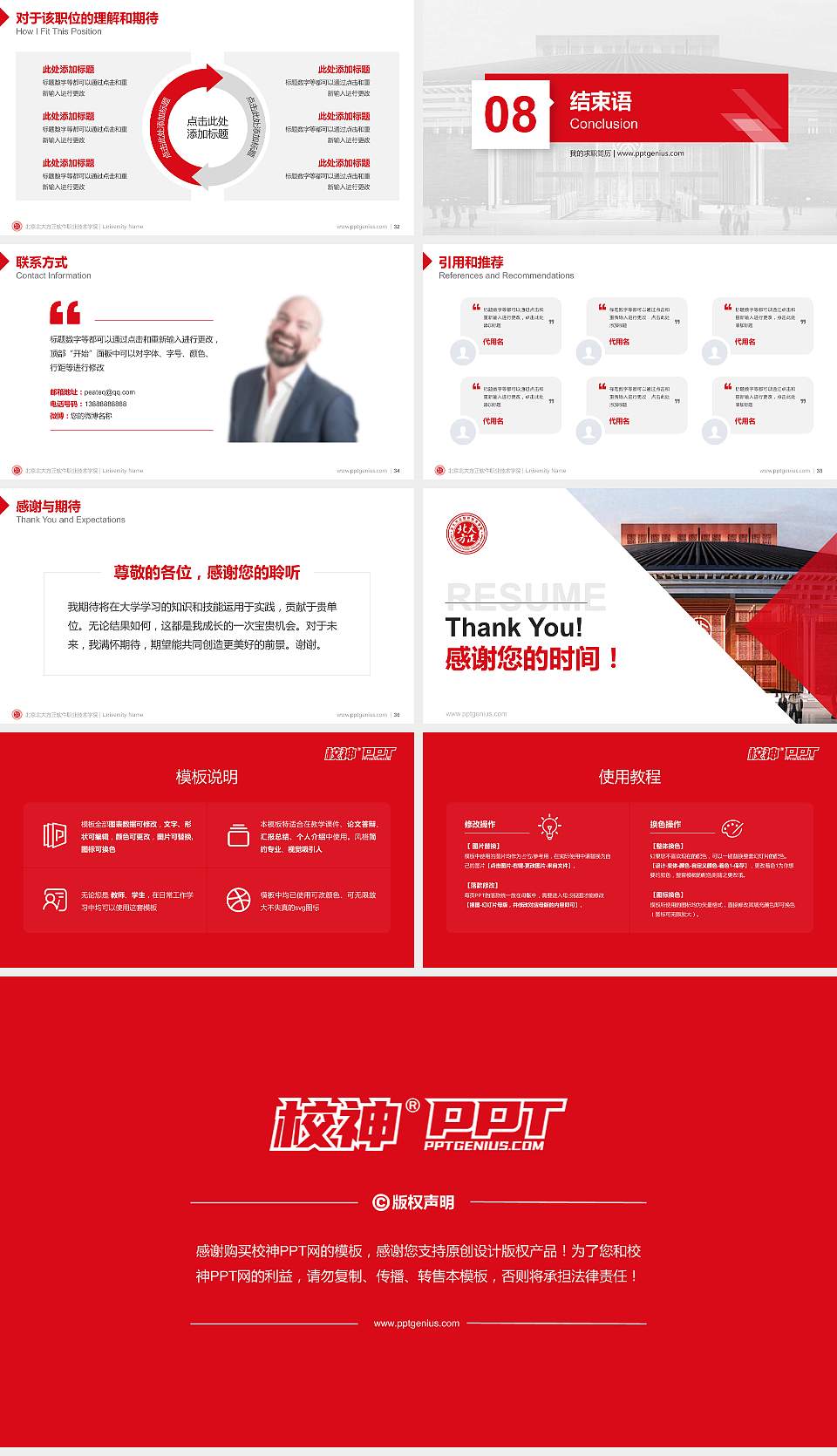 北京北大方正软件职业技术学院教师/学生通用个人简历PPT模板下载16:9格式幻灯片预览图5