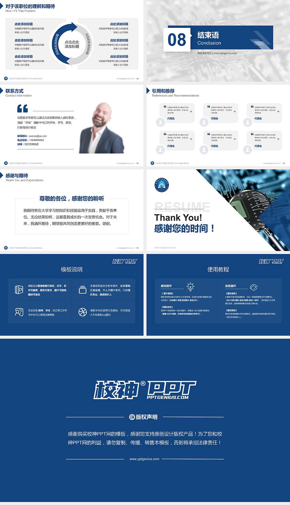 北京电子科技职业学院教师/学生通用个人简历PPT模板下载16:9格式幻灯片预览图5