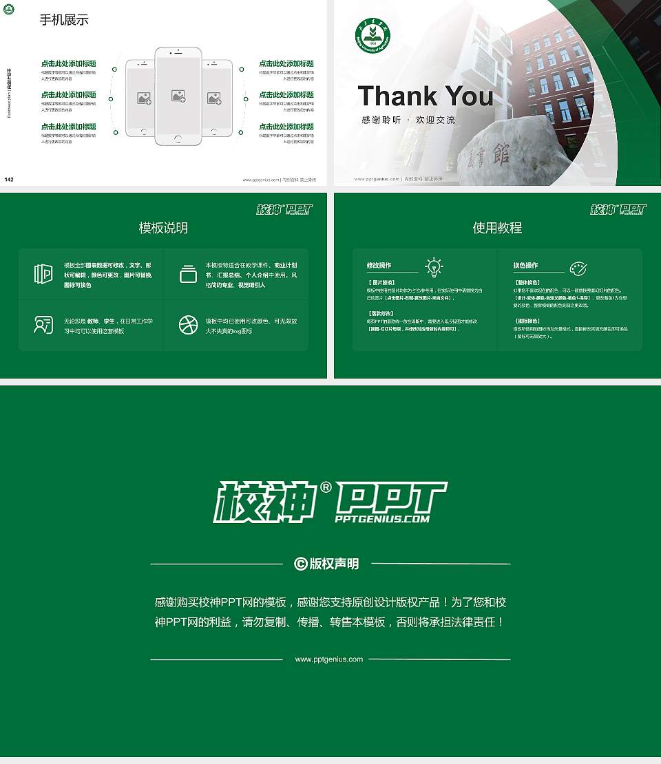 北京农学院专用全国大学生互联网+创新创业大赛计划书/路演/网评PPT模板16:9格式幻灯片预览图16