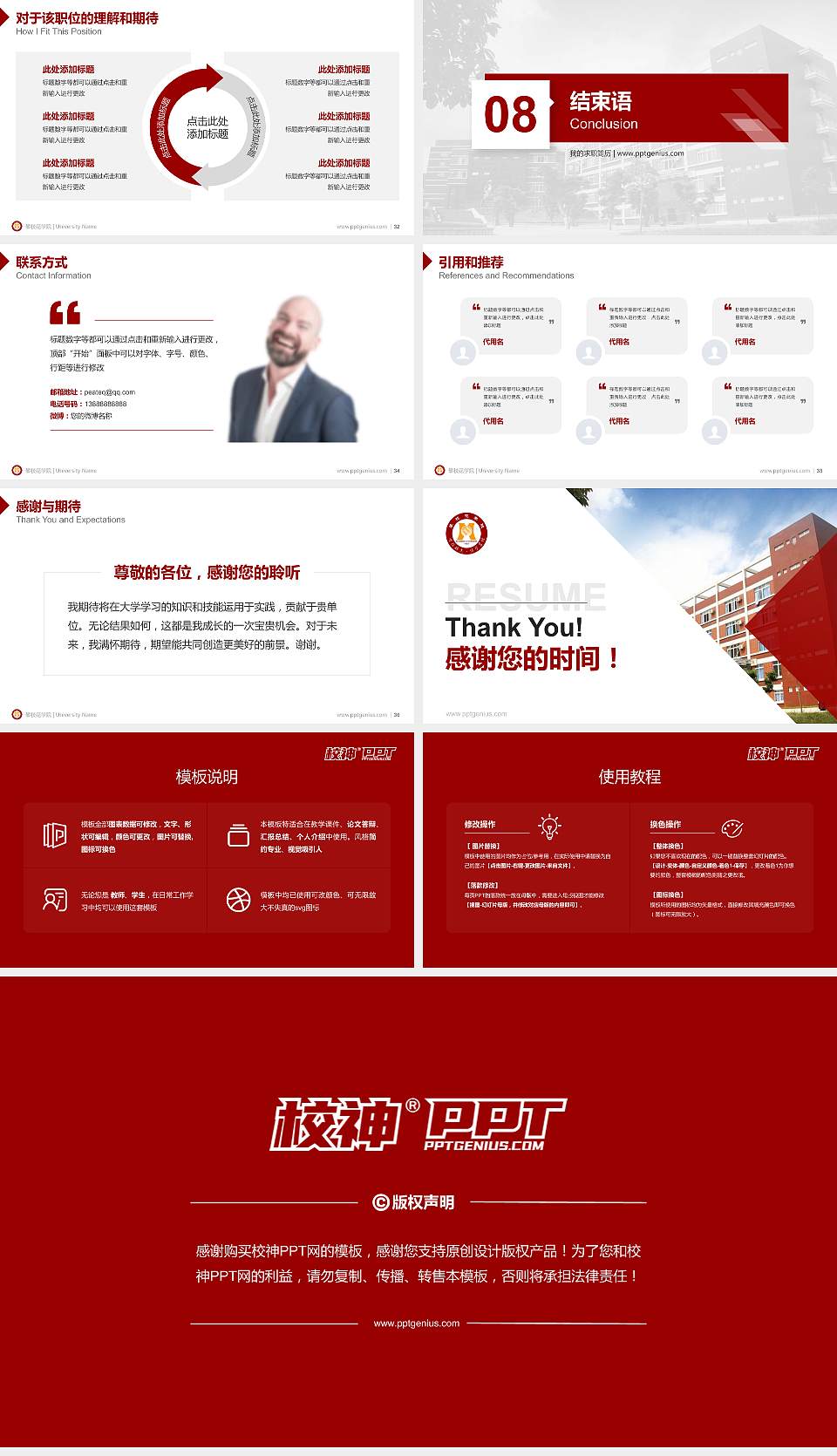 攀枝花学院教师/学生通用个人简历PPT模板下载16:9格式幻灯片预览图5