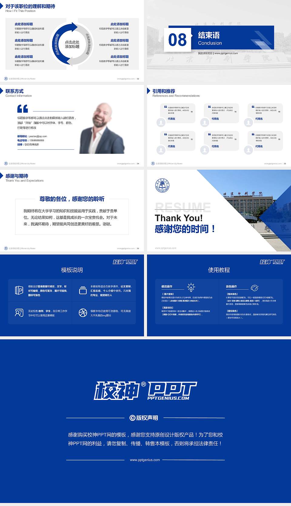 北京印刷学院教师/学生通用个人简历PPT模板下载16:9格式幻灯片预览图5