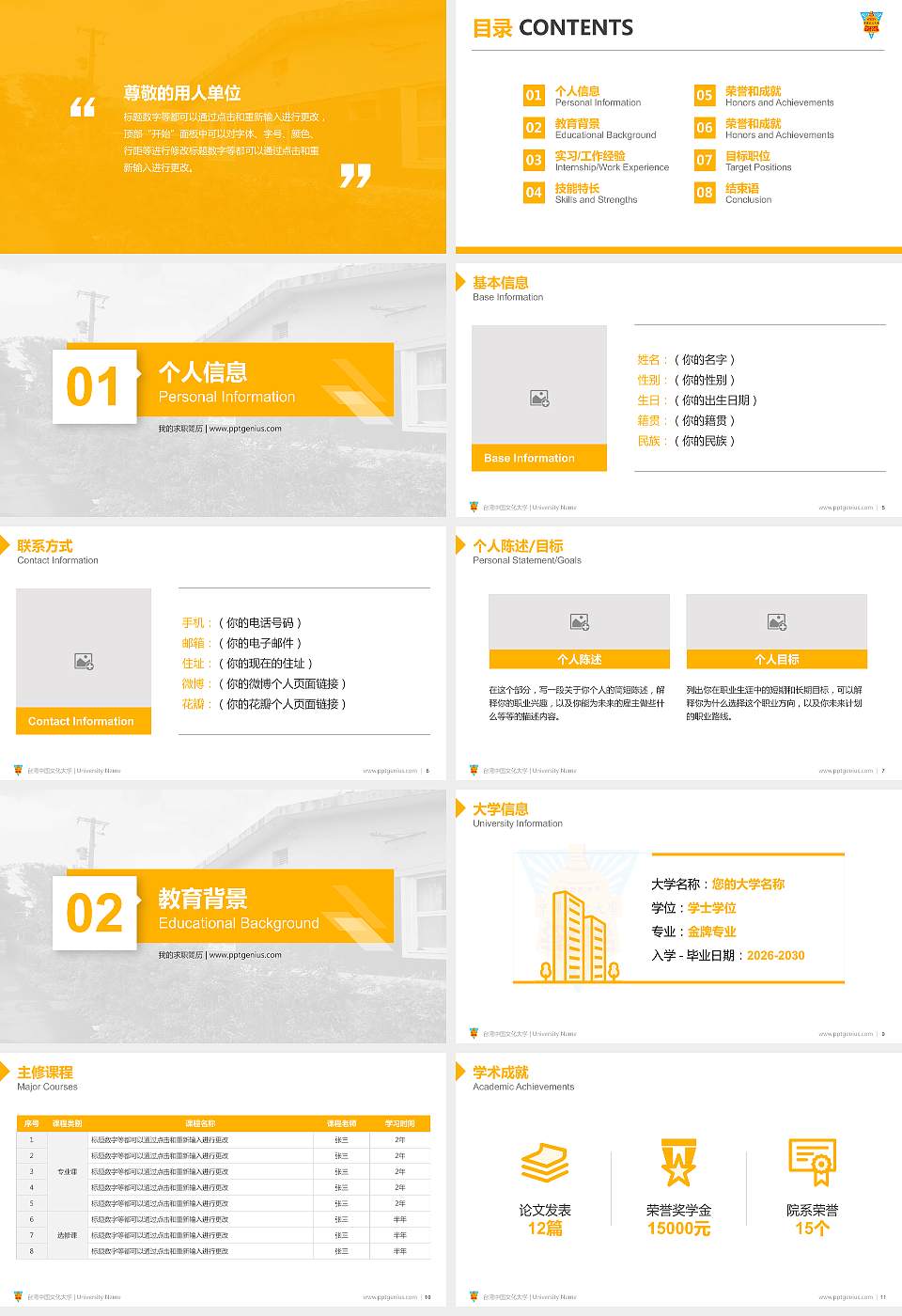 台湾中国文化大学教师/学生通用个人简历PPT模板下载16:9格式幻灯片预览图2