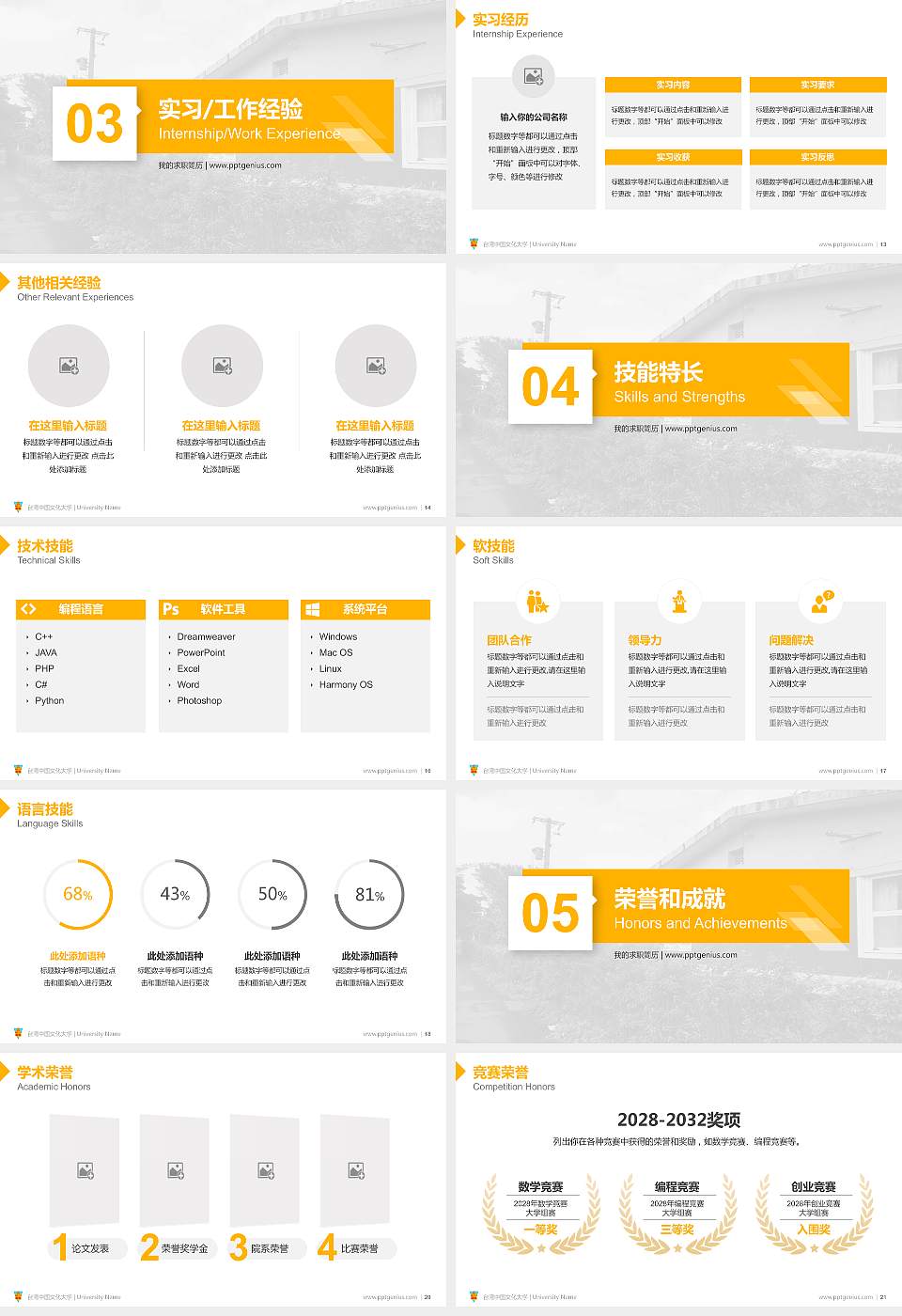 台湾中国文化大学教师/学生通用个人简历PPT模板下载16:9格式幻灯片预览图3