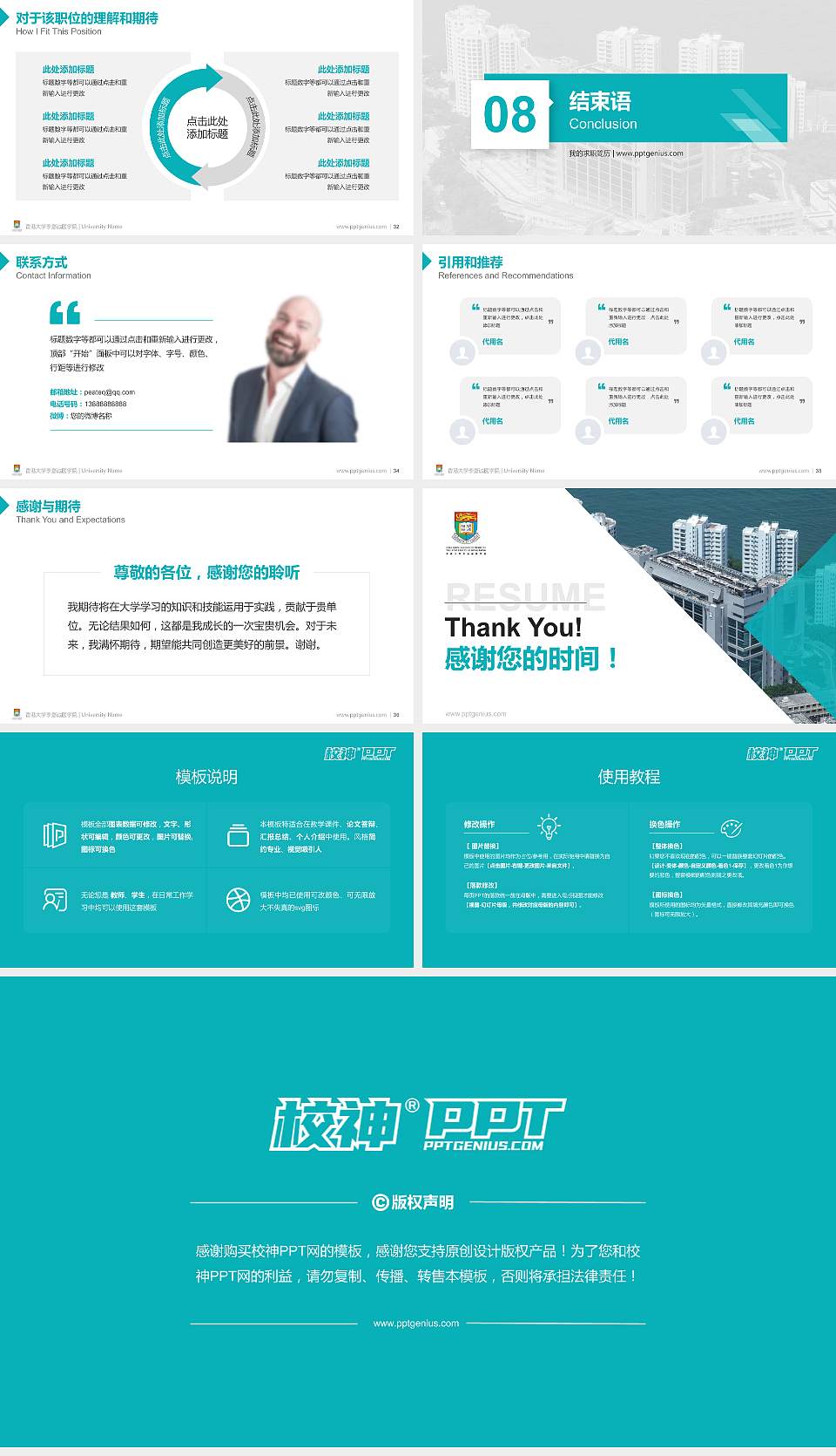 香港大学李嘉诚医学院教师/学生通用个人简历PPT模板下载16:9格式幻灯片预览图5