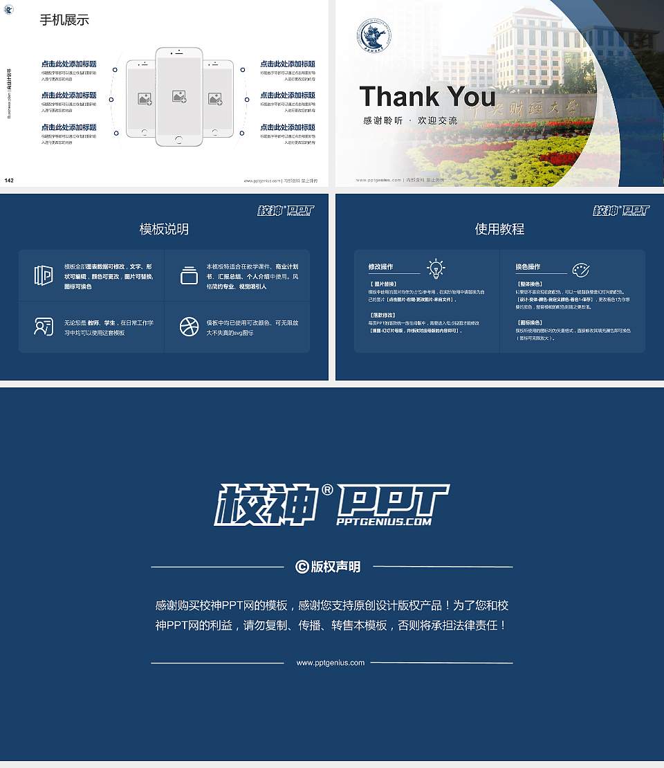 中央财经大学专用全国大学生互联网+创新创业大赛计划书/路演/网评PPT模板16:9格式幻灯片预览图16