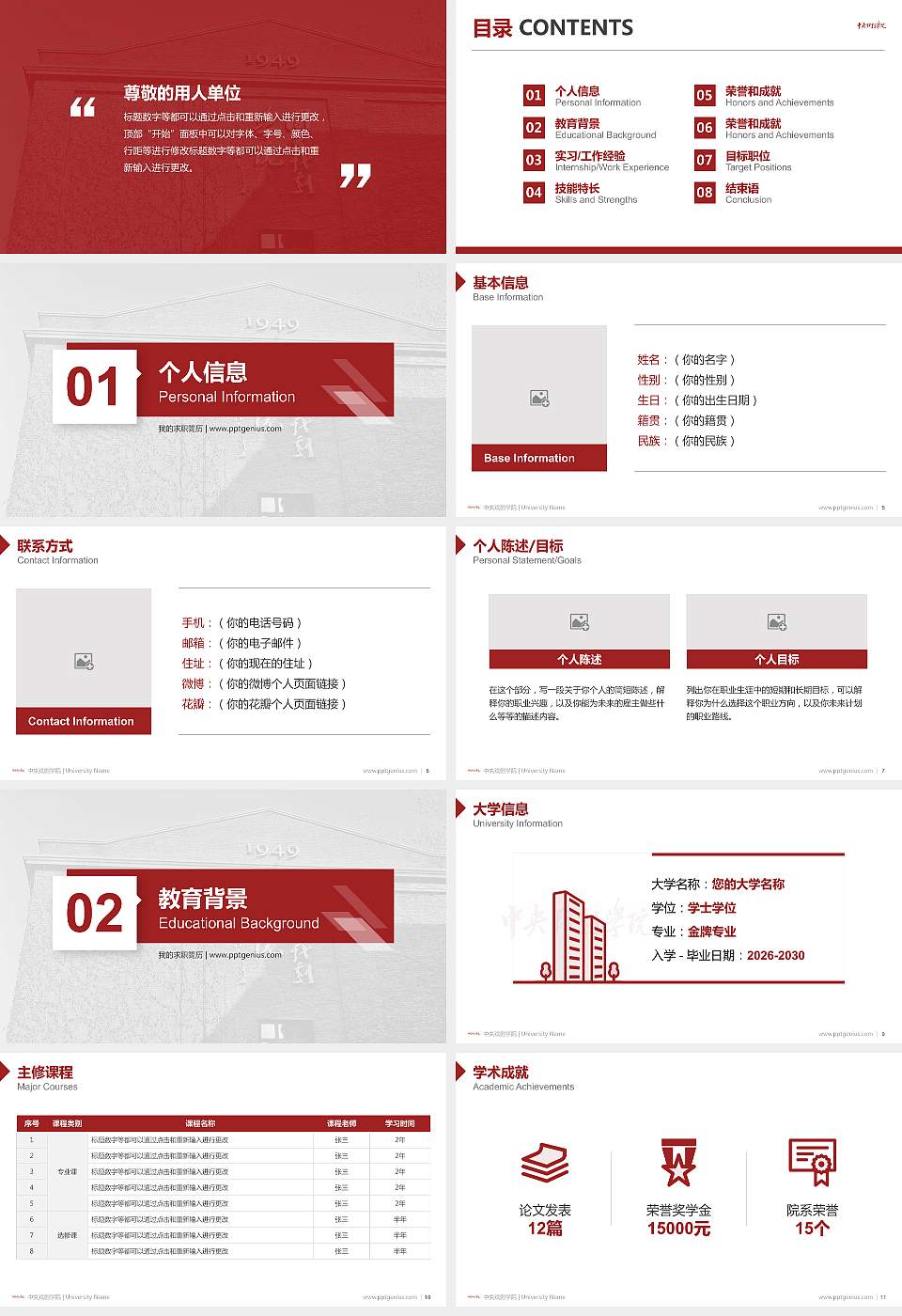中央戏剧学院教师/学生通用个人简历PPT模板下载16:9格式幻灯片预览图2