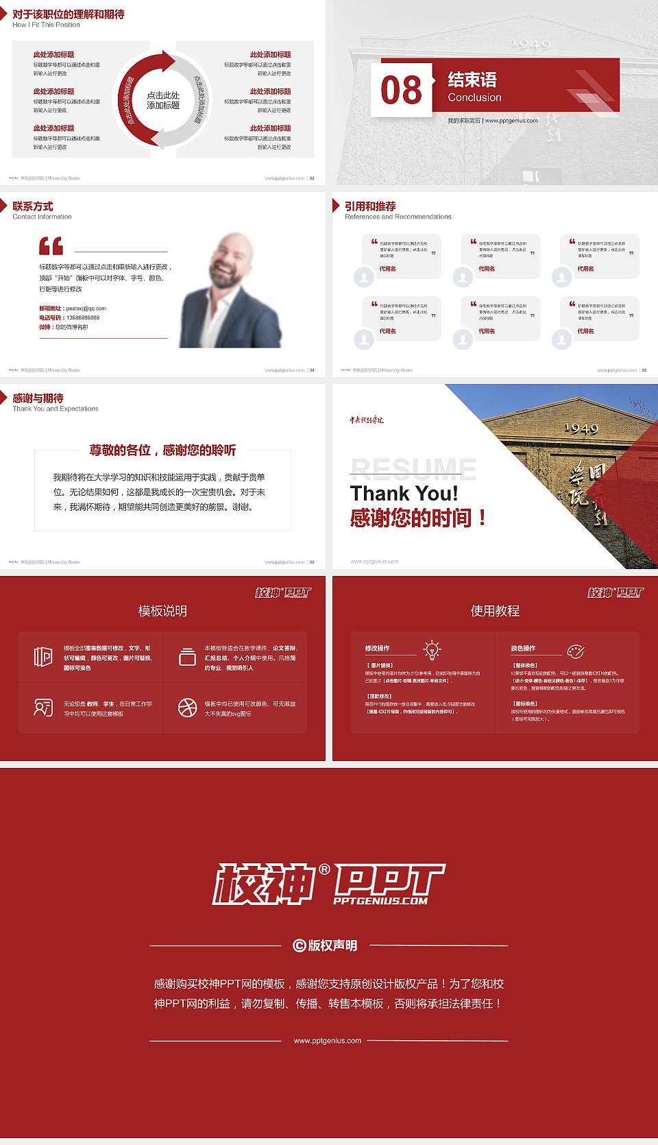 中央戏剧学院教师/学生通用个人简历PPT模板下载16:9格式幻灯片预览图5