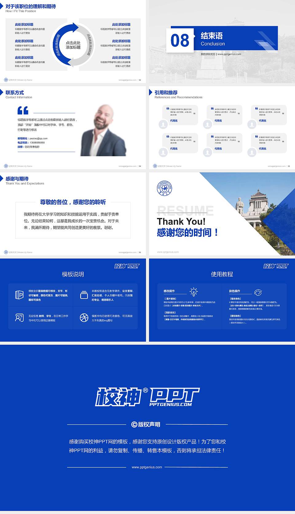 吉林大学教师/学生通用个人简历PPT模板下载16:9格式幻灯片预览图5