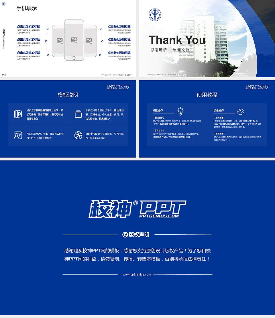 首都医科大学专用全国大学生互联网+创新创业大赛计划书/路演/网评PPT模板16:9格式幻灯片预览图16