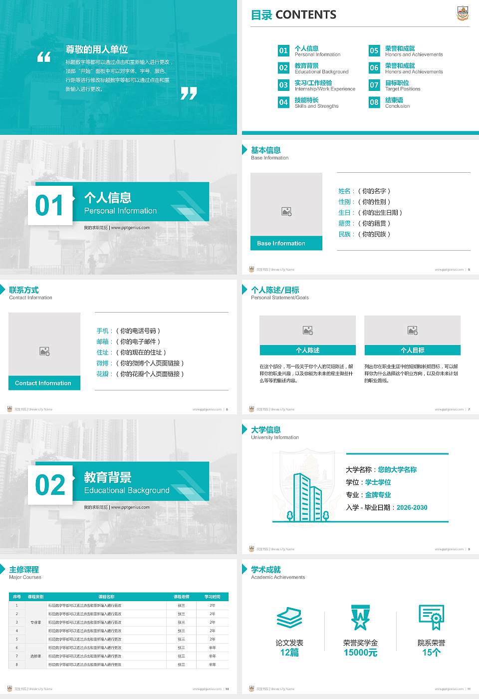 民生书院教师/学生通用个人简历PPT模板下载16:9格式幻灯片预览图2