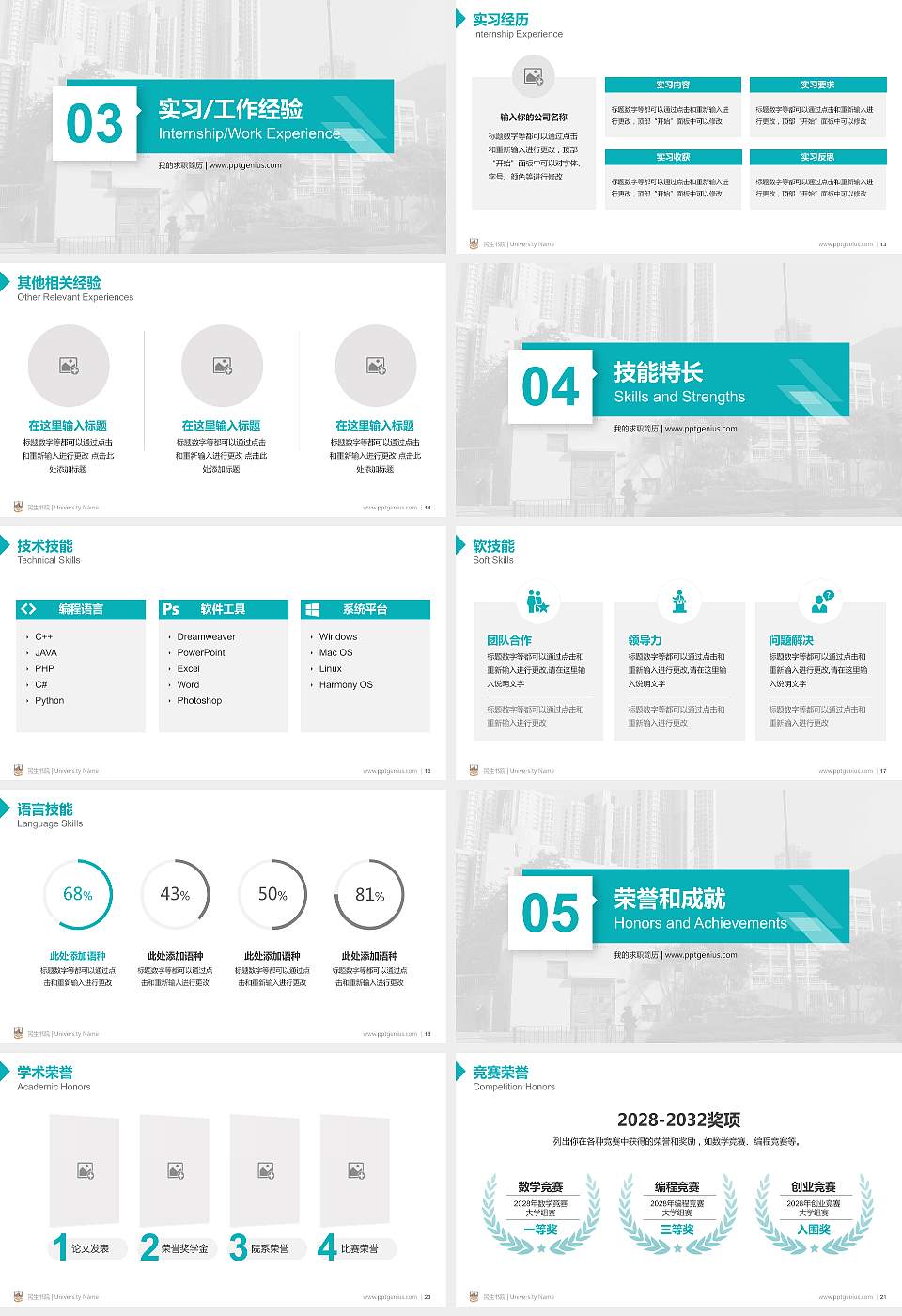 民生书院教师/学生通用个人简历PPT模板下载16:9格式幻灯片预览图3