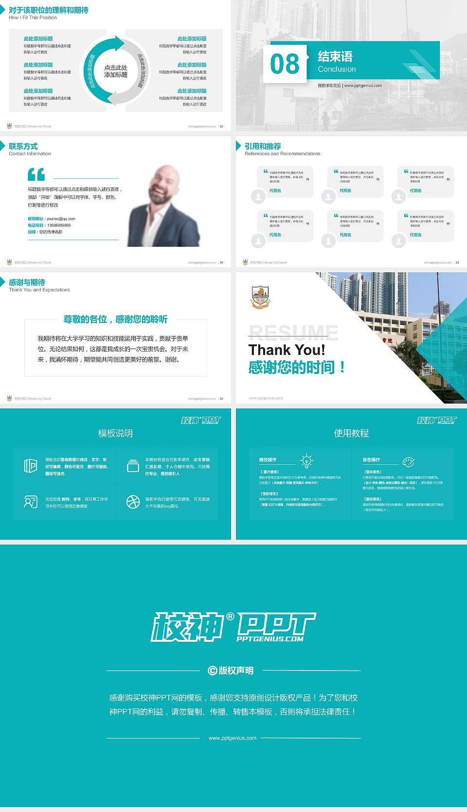 民生书院教师/学生通用个人简历PPT模板下载16:9格式幻灯片预览图5