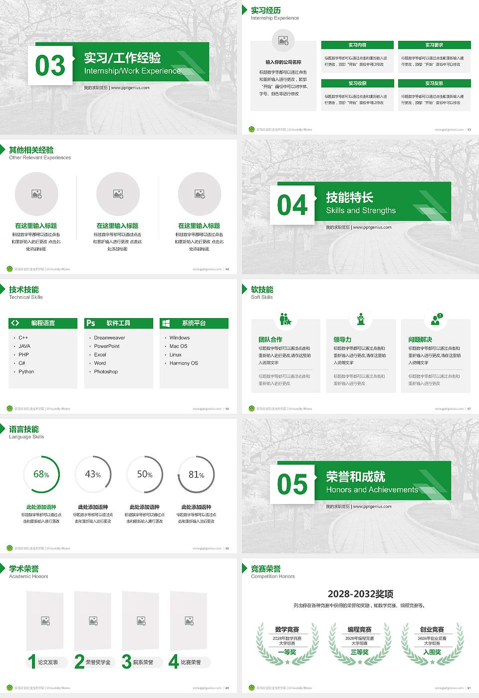 云南农业职业技术学院教师/学生通用个人简历PPT模板下载16:9格式幻灯片预览图3
