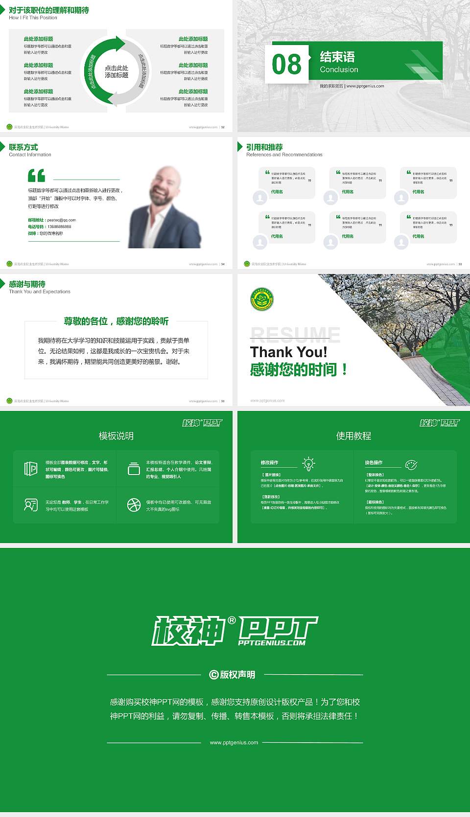 云南农业职业技术学院教师/学生通用个人简历PPT模板下载16:9格式幻灯片预览图5