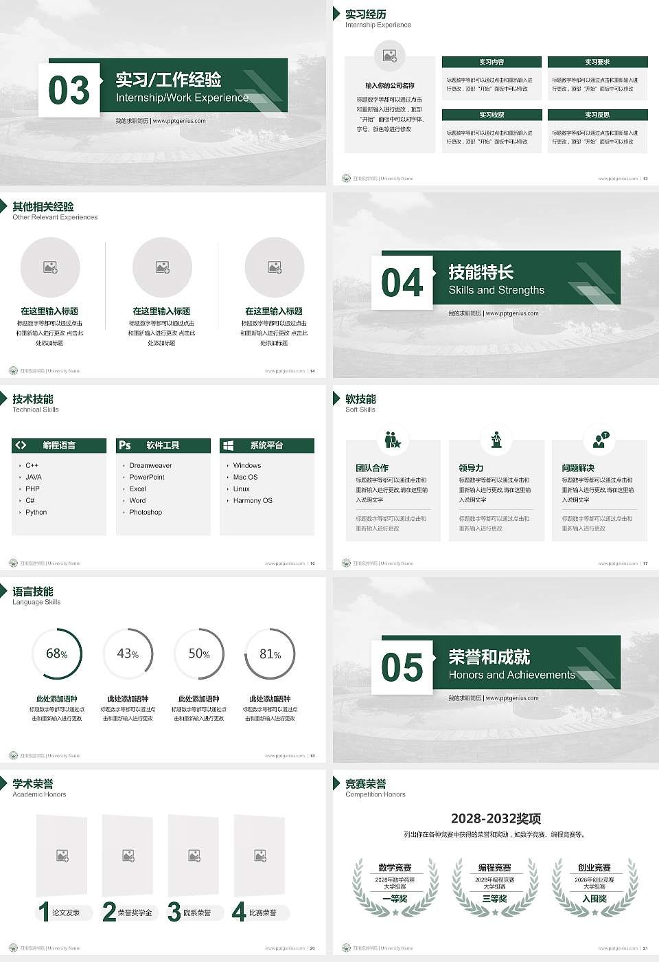 四川旅游学院教师/学生通用个人简历PPT模板下载16:9格式幻灯片预览图3