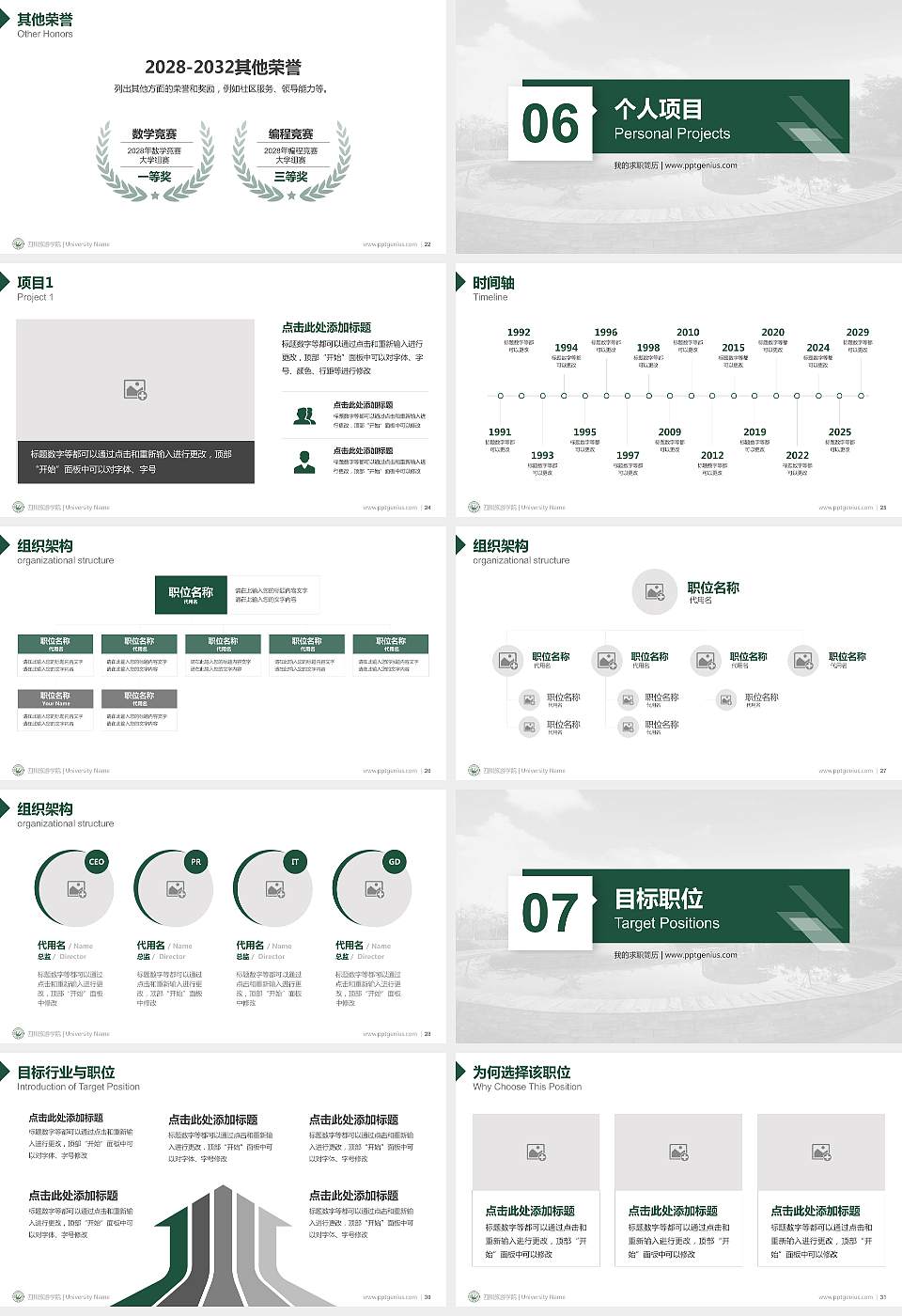 四川旅游学院教师/学生通用个人简历PPT模板下载16:9格式幻灯片预览图4