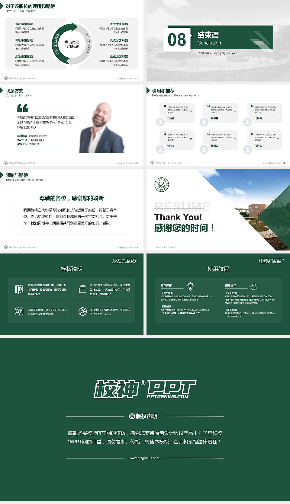 四川旅游学院教师/学生通用个人简历PPT模板下载16:9格式幻灯片预览图5