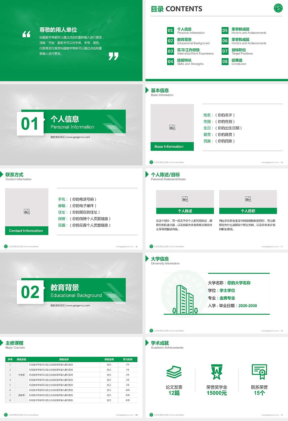 北京体育职业学院教师/学生通用个人简历PPT模板下载16:9格式幻灯片预览图2