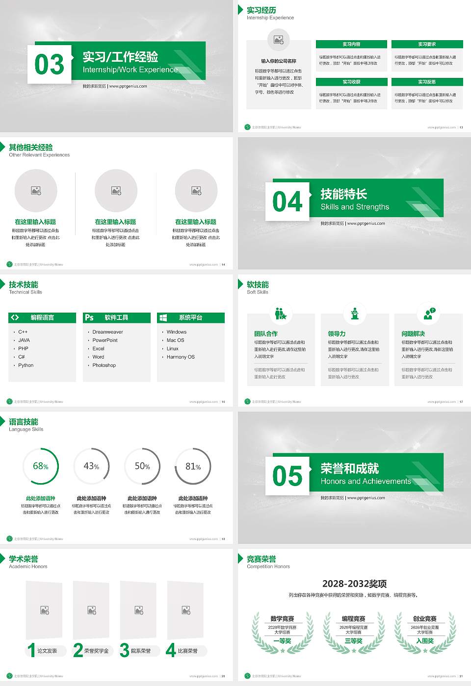 北京体育职业学院教师/学生通用个人简历PPT模板下载16:9格式幻灯片预览图3