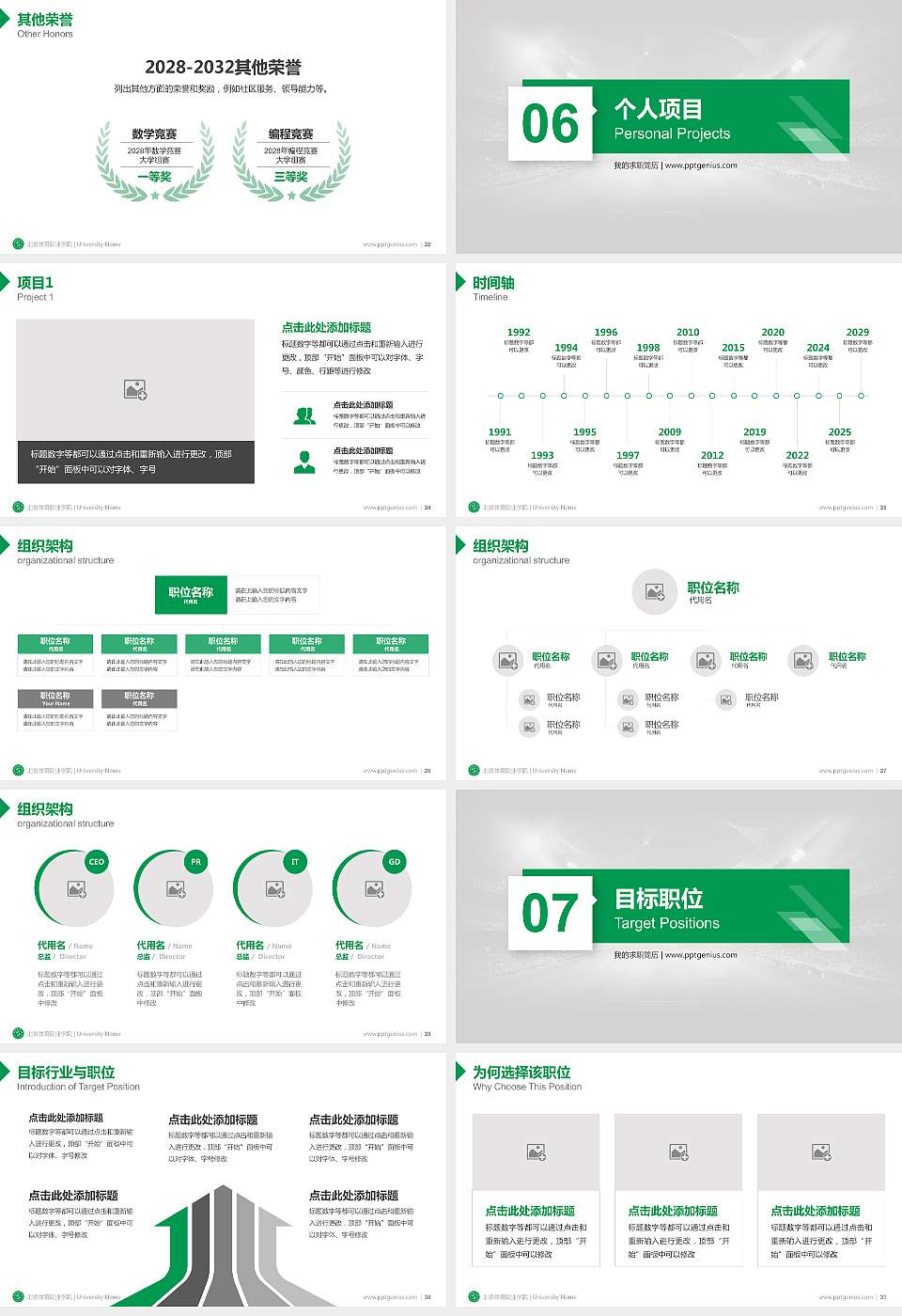 北京体育职业学院教师/学生通用个人简历PPT模板下载16:9格式幻灯片预览图4