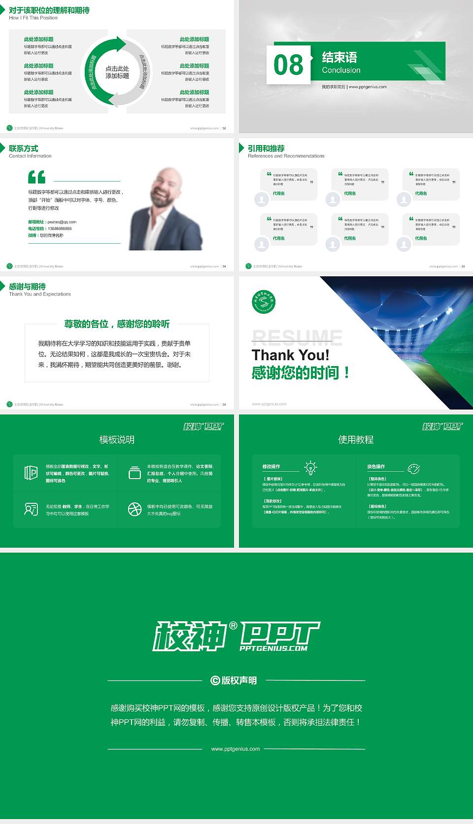 北京体育职业学院教师/学生通用个人简历PPT模板下载16:9格式幻灯片预览图5