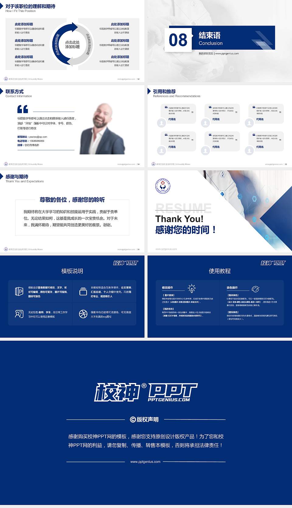 青海卫生职业技术学院教师/学生通用个人简历PPT模板下载16:9格式幻灯片预览图5