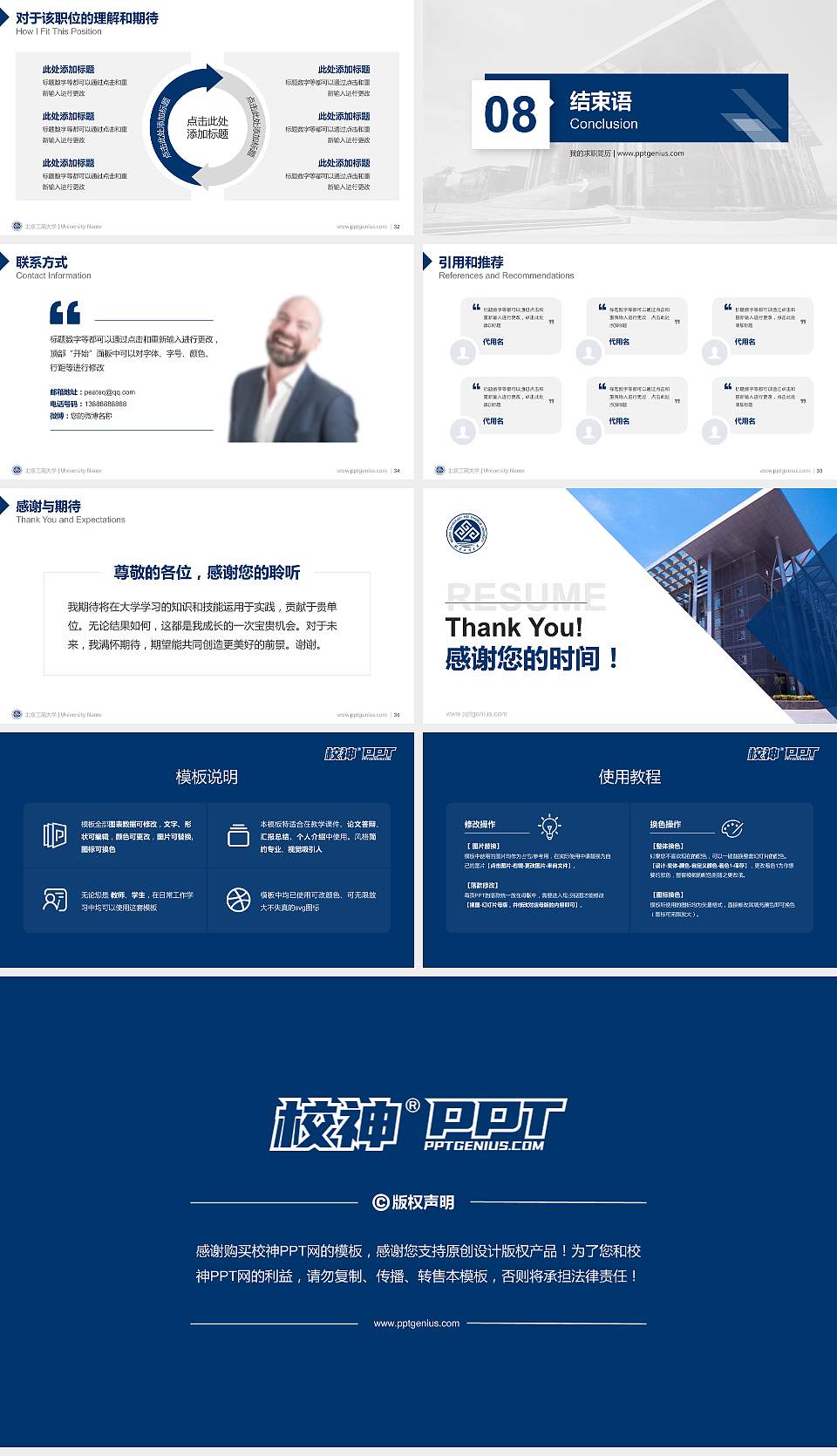 北京工商大学教师/学生通用个人简历PPT模板下载16:9格式幻灯片预览图5