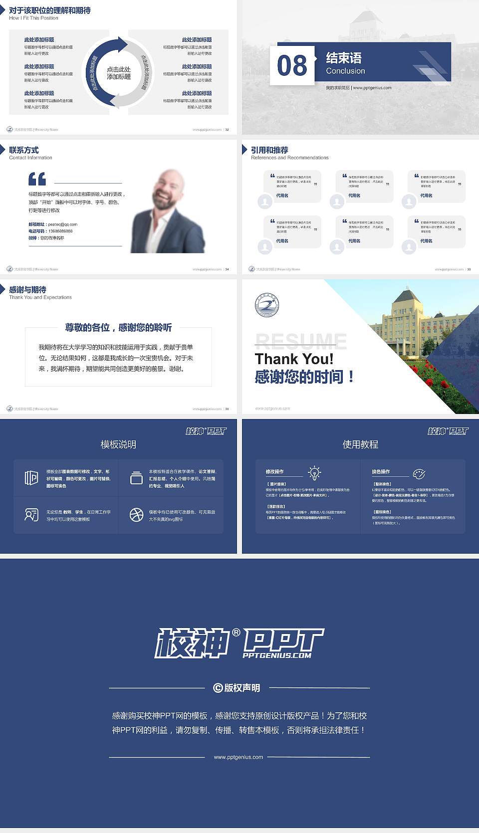 大庆职业学院教师/学生通用个人简历PPT模板下载16:9格式幻灯片预览图5