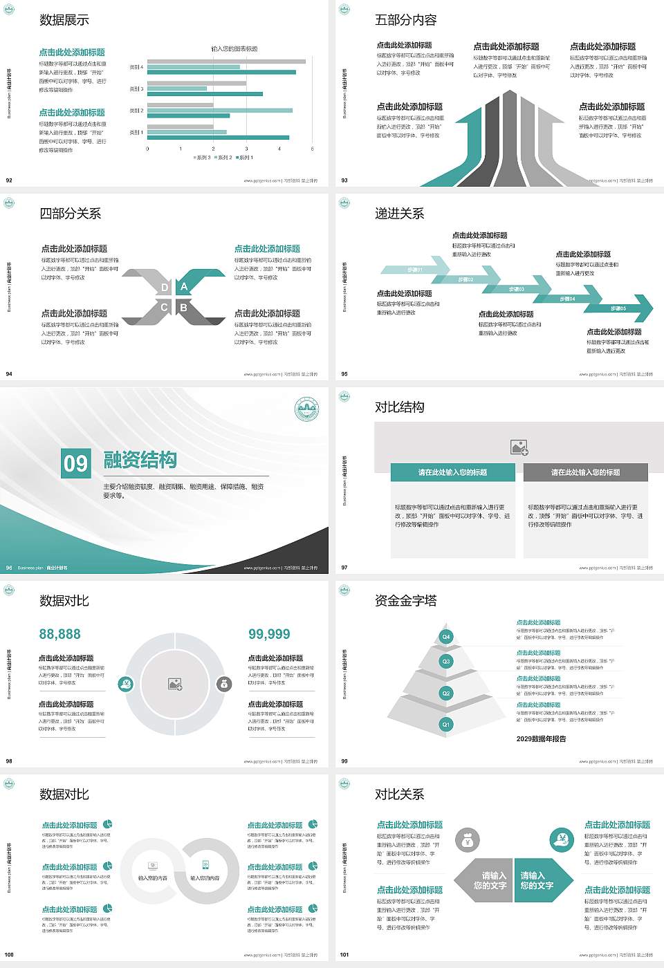 吉林农业大学专用全国大学生互联网+创新创业大赛计划书/路演/网评PPT模板16:9格式幻灯片预览图11