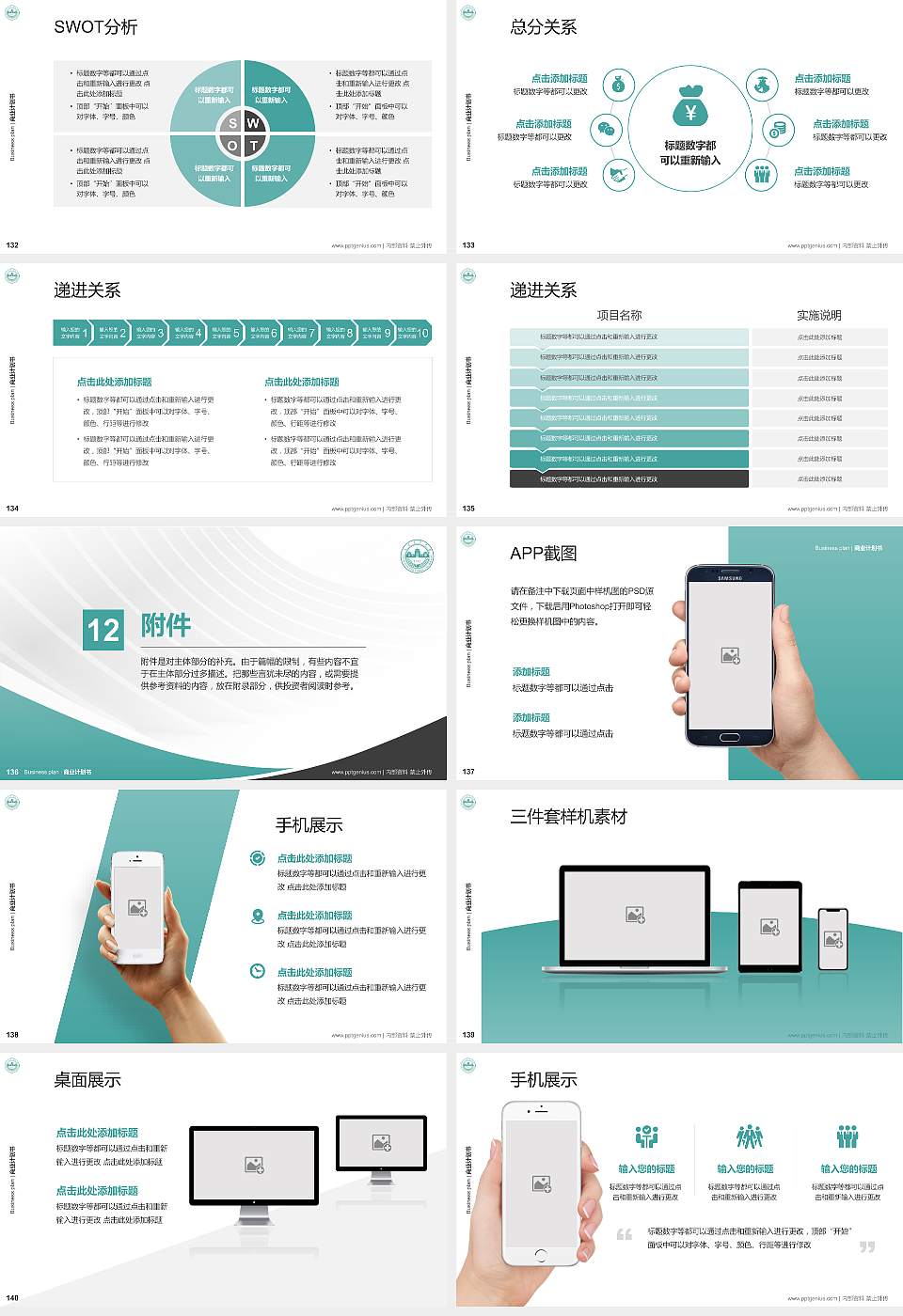 吉林农业大学专用全国大学生互联网+创新创业大赛计划书/路演/网评PPT模板16:9格式幻灯片预览图15