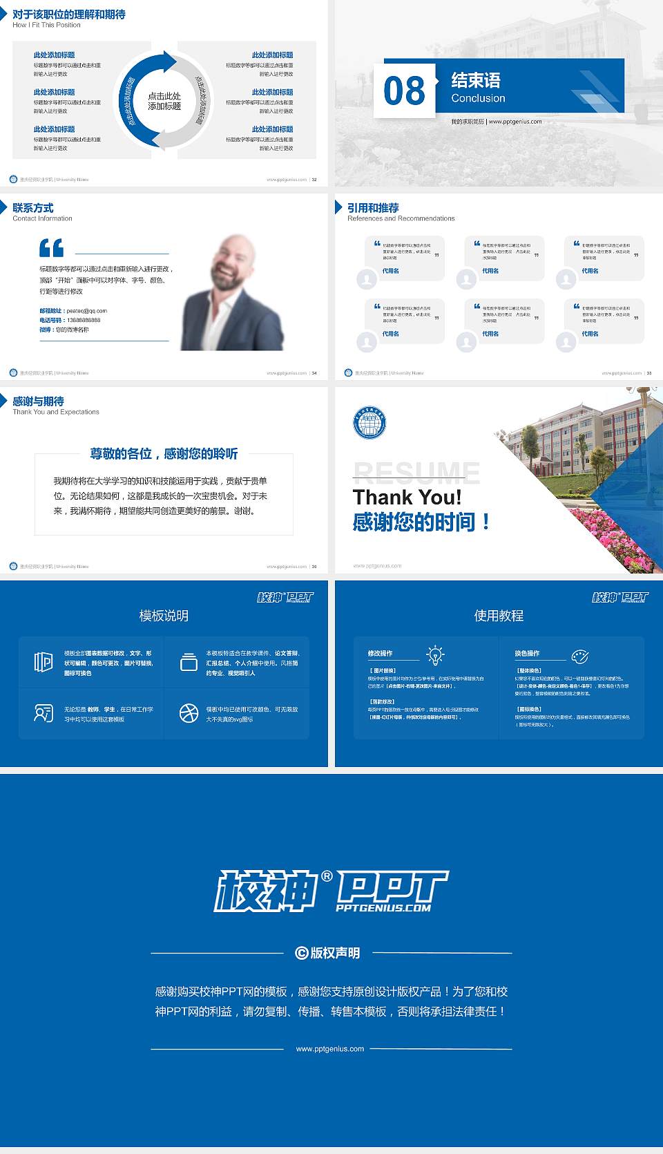 重庆经贸职业学院教师/学生通用个人简历PPT模板下载16:9格式幻灯片预览图5