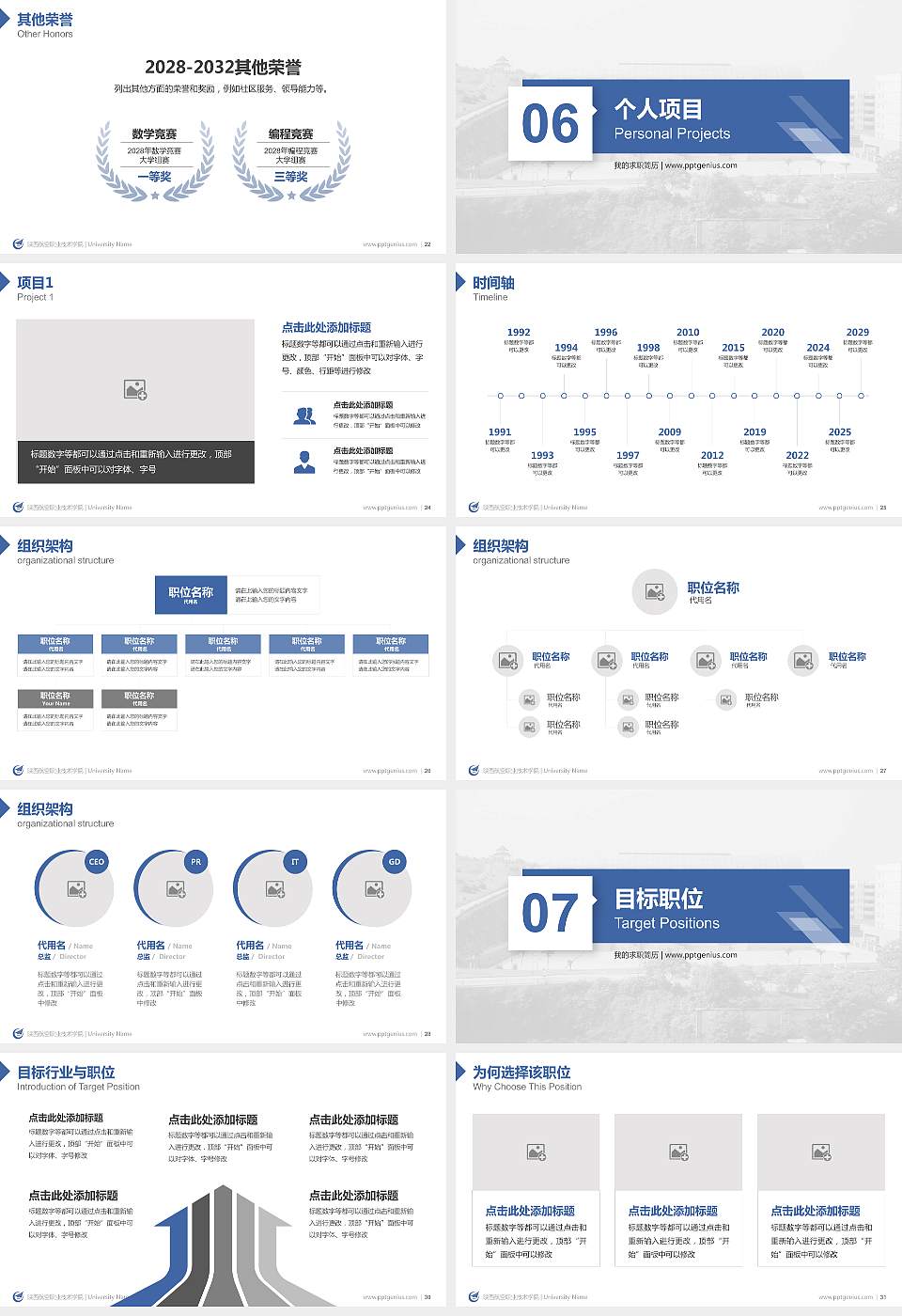陕西航空职业技术学院教师/学生通用个人简历PPT模板下载16:9格式幻灯片预览图4