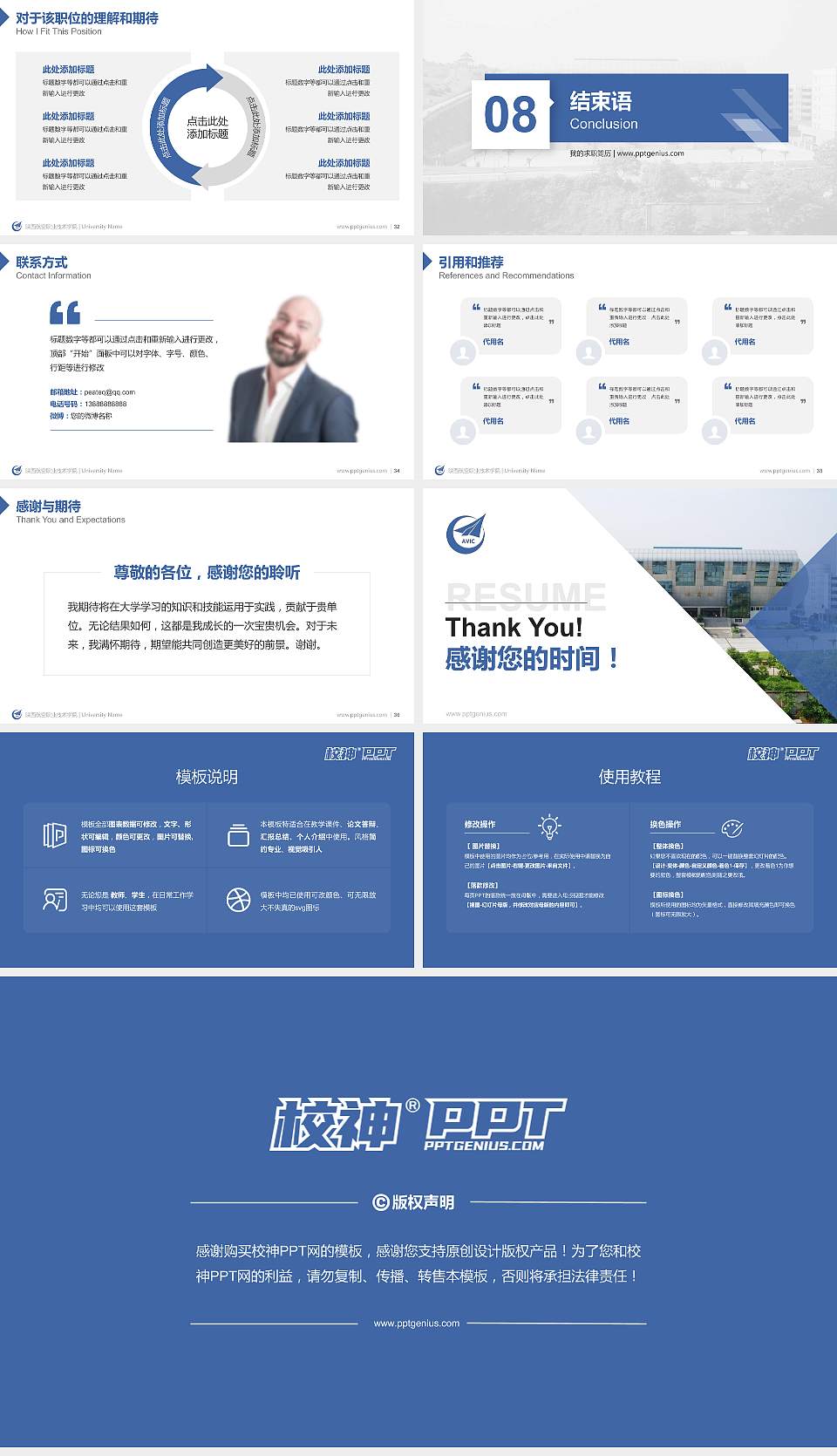 陕西航空职业技术学院教师/学生通用个人简历PPT模板下载16:9格式幻灯片预览图5