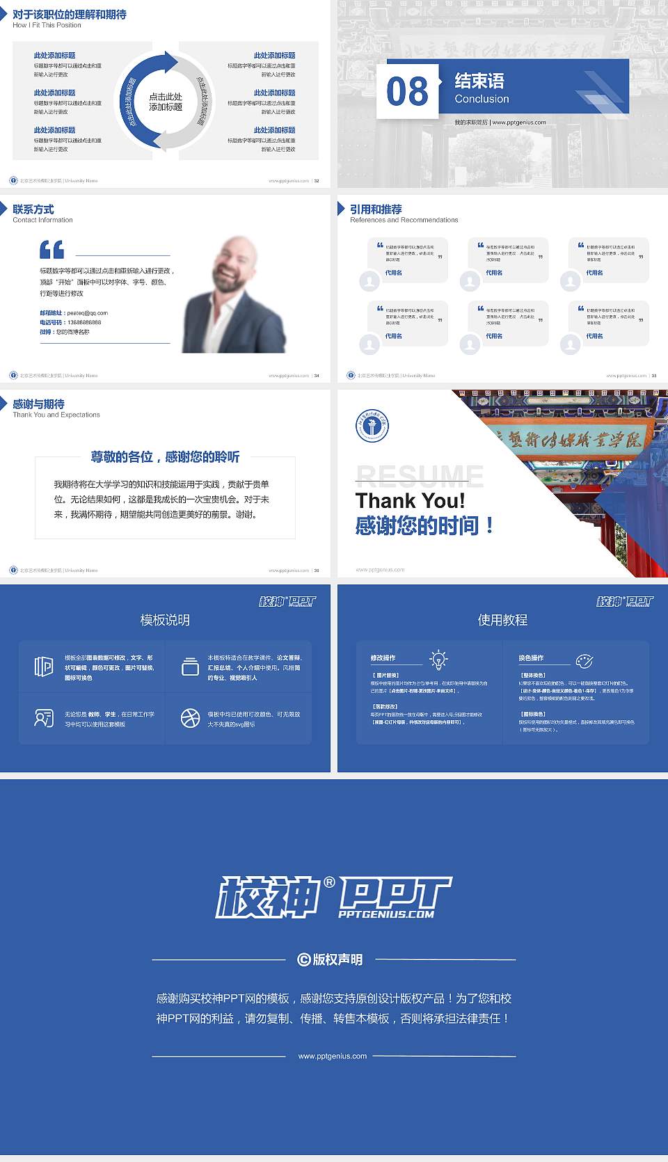 北京艺术传媒职业学院教师/学生通用个人简历PPT模板下载16:9格式幻灯片预览图5