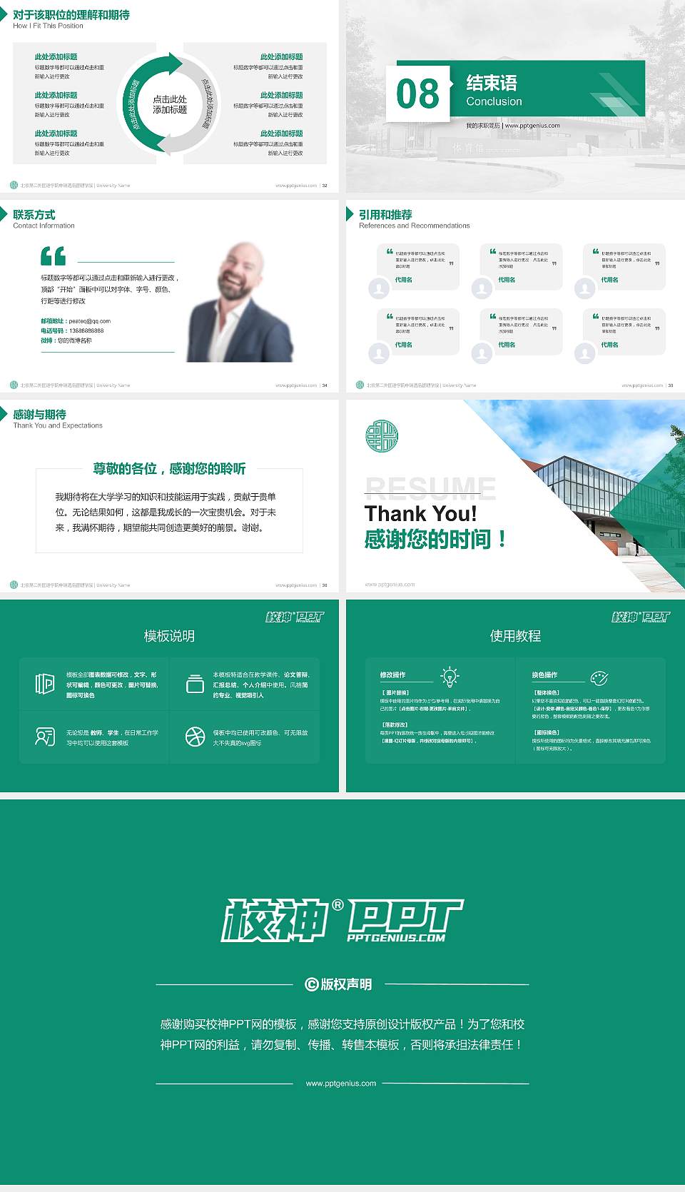 北京第二外国语学院中瑞酒店管理学院教师/学生通用个人简历PPT模板下载16:9格式幻灯片预览图5