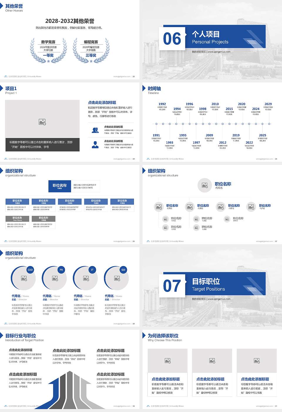 北京信息职业技术学院教师/学生通用个人简历PPT模板下载16:9格式幻灯片预览图4