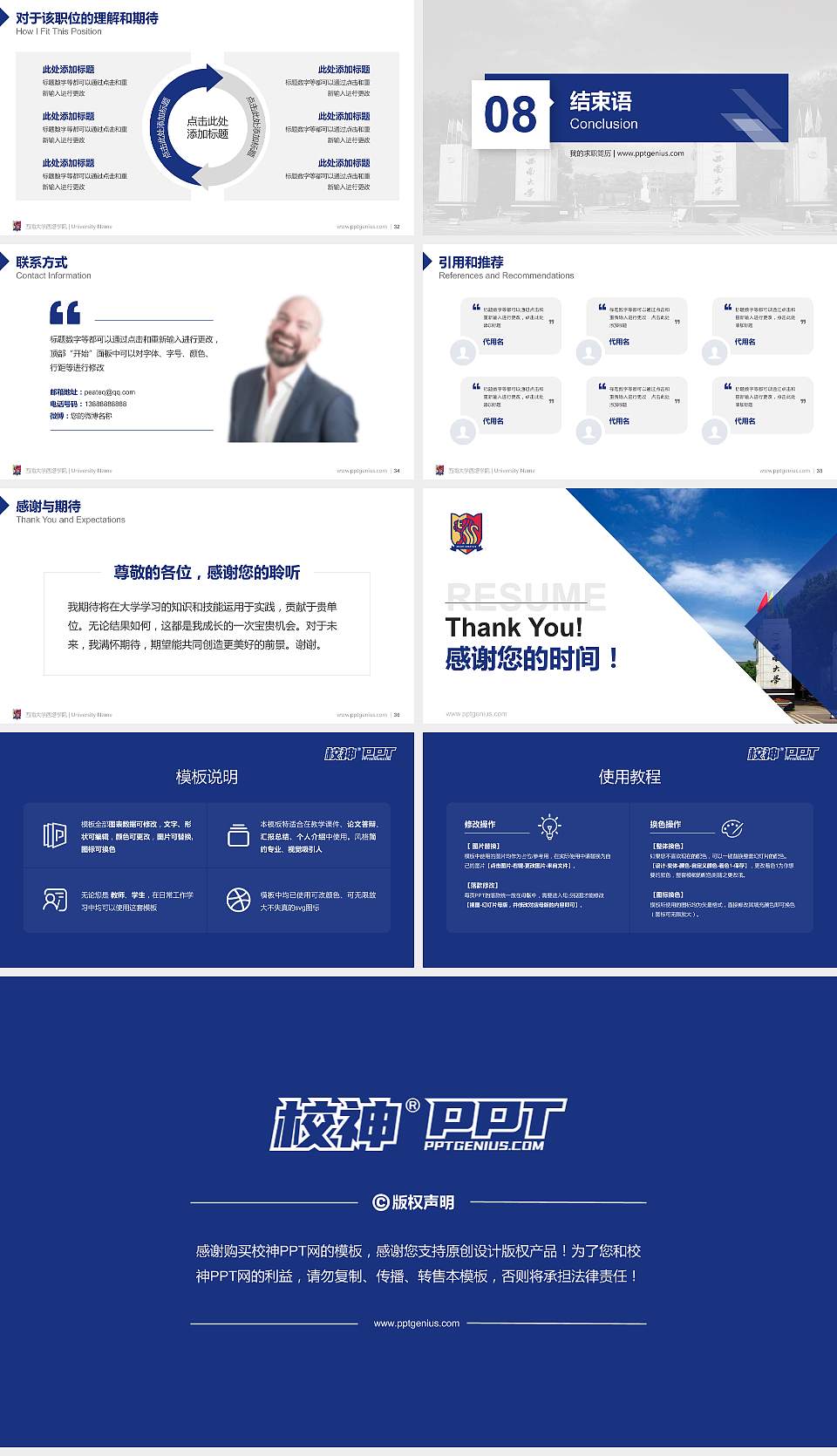 西南大学西塔学院教师/学生通用个人简历PPT模板下载16:9格式幻灯片预览图5