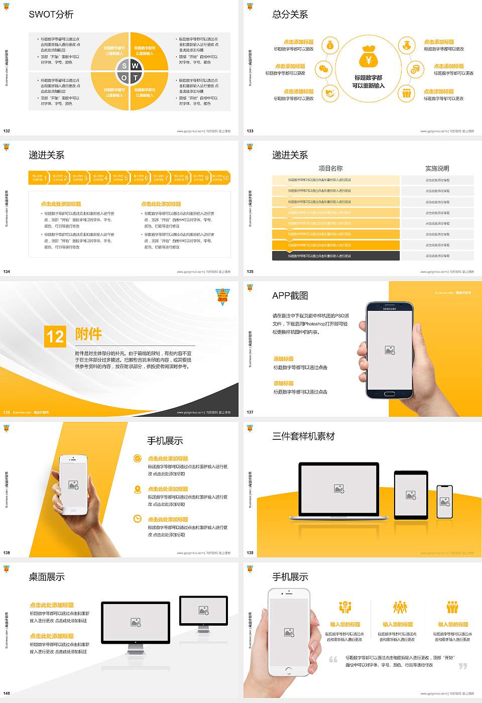 台湾中国文化大学专用全国大学生互联网+创新创业大赛计划书/路演/网评PPT模板16:9格式幻灯片预览图15