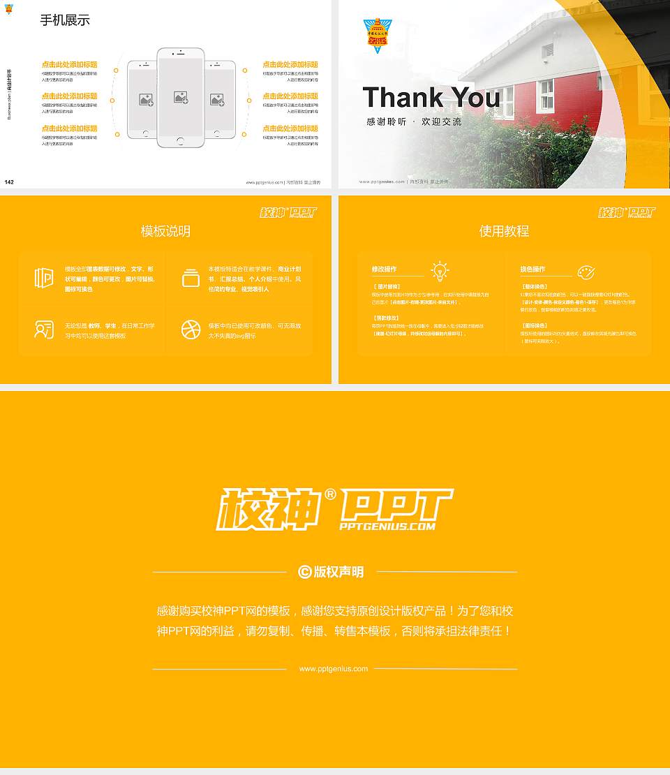 台湾中国文化大学专用全国大学生互联网+创新创业大赛计划书/路演/网评PPT模板16:9格式幻灯片预览图16