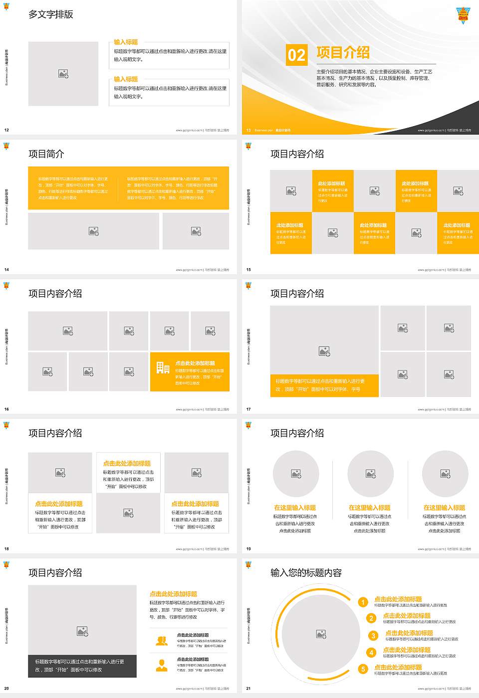 台湾中国文化大学专用全国大学生互联网+创新创业大赛计划书/路演/网评PPT模板16:9格式幻灯片预览图3